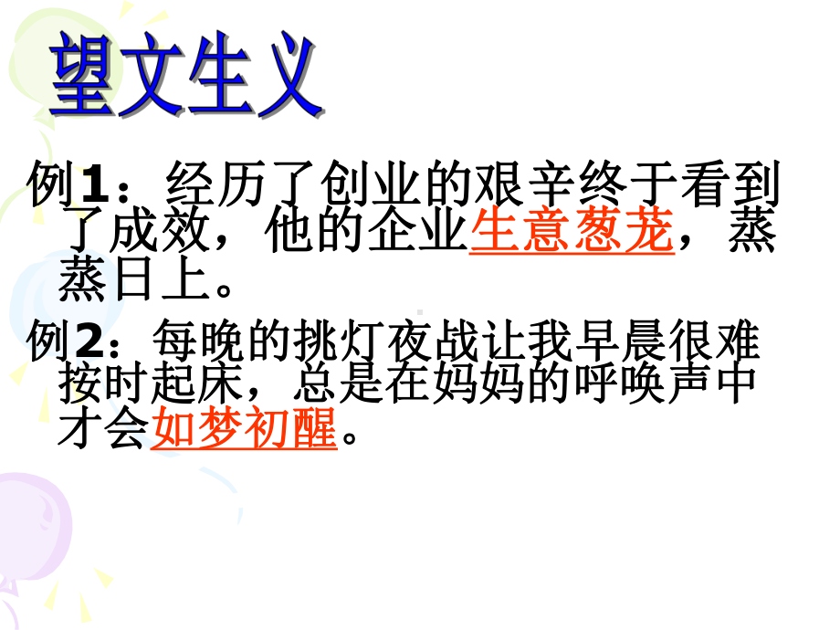 成语误用-公开课课件.ppt_第3页