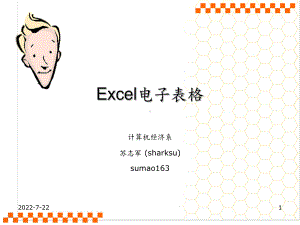 最新-Excel电子表格02417-PPT课件.ppt