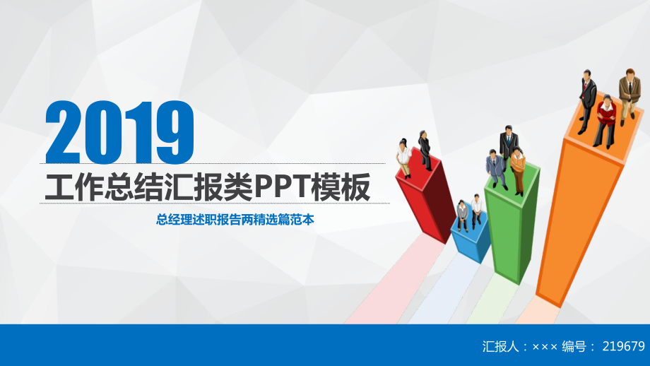 总经理述职报告两精选篇范本课件.ppt_第1页