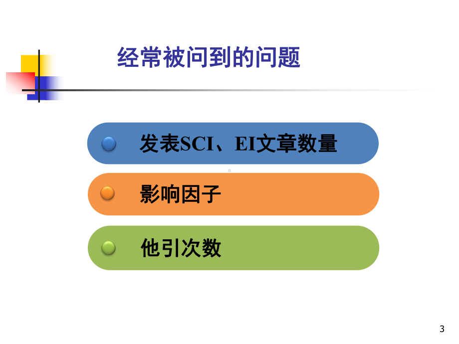 常用外文文献检索PPT课件.ppt_第3页