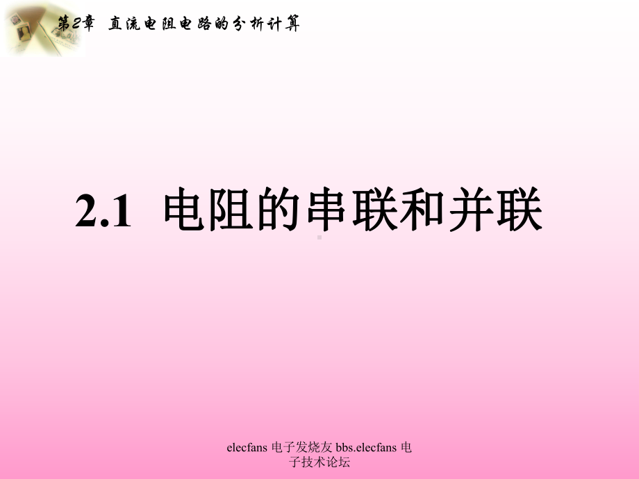 新编-第二章直流电路分析计算-精品课件.ppt_第2页