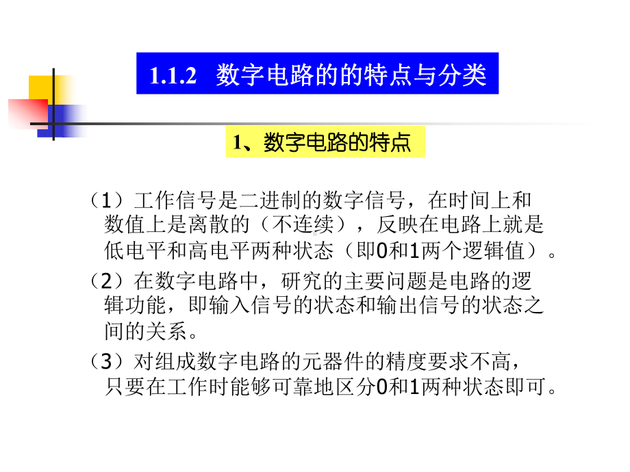 数字电路技术基础1课件.ppt_第3页