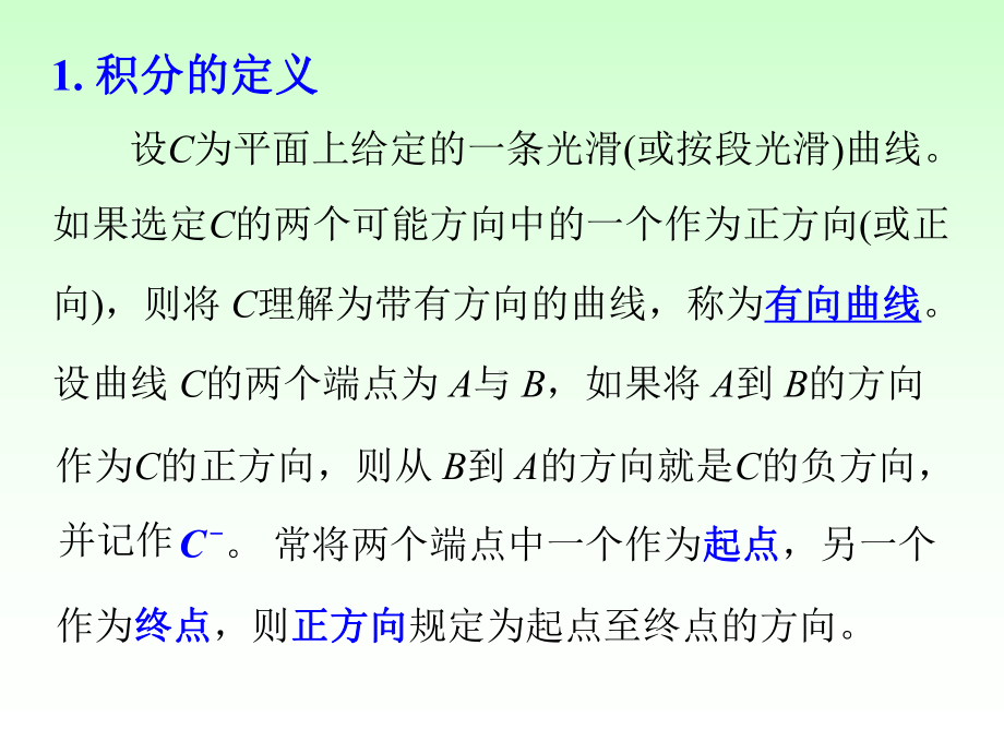 复变函数与积分变换课堂PPT第三章-课件.ppt_第3页