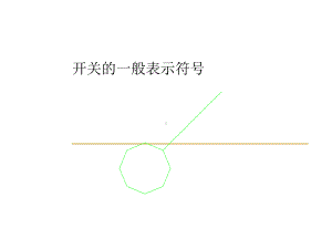 常见建筑电气施工图符号及含义-共18页PPT课件.ppt