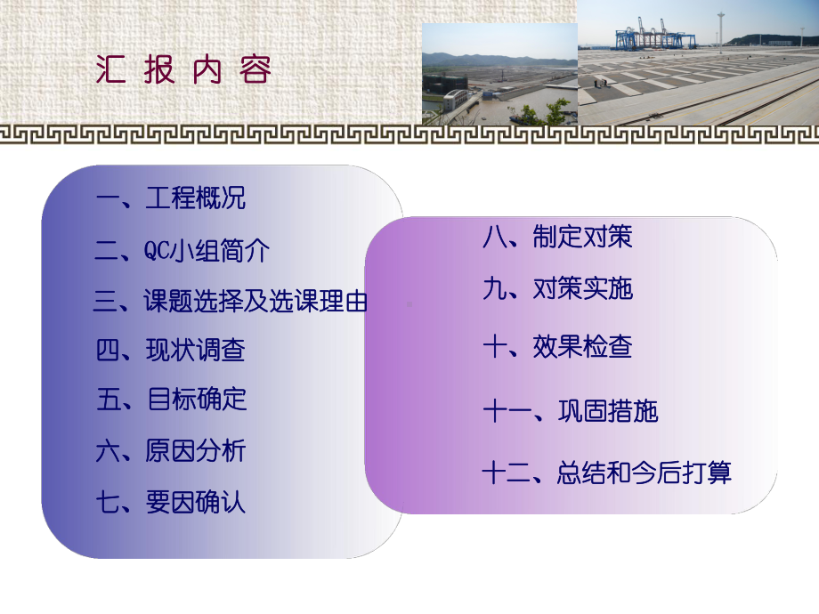 提高道堆工程箱角条基外观质量课件.ppt_第2页