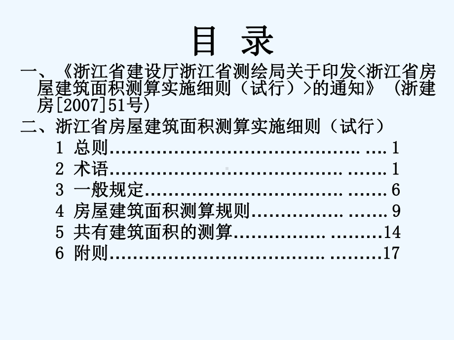 房产测绘(房产测绘上岗证培训)(压缩)课件.ppt_第3页