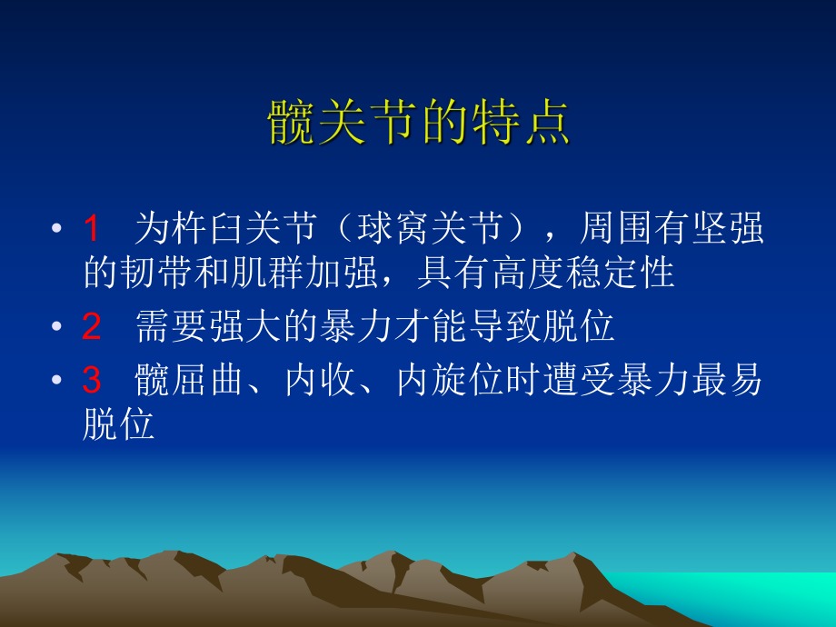 下肢骨与关节损伤与运动系统慢性损伤课件.ppt_第3页