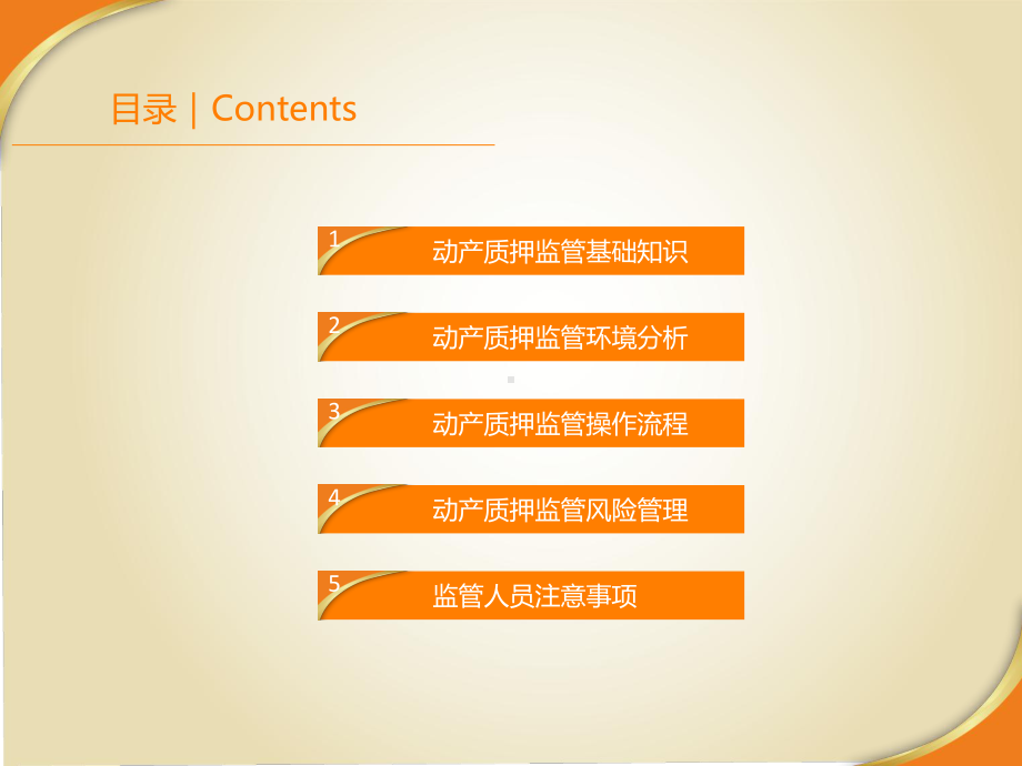 动产质押监管业务介绍及实物操作-精选课件.ppt_第2页