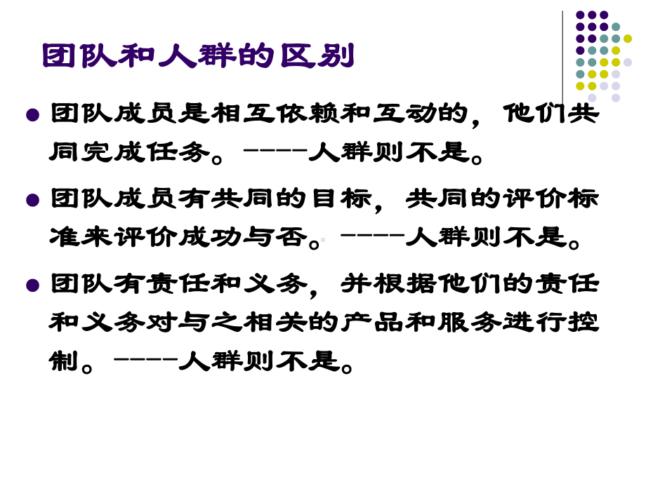 新编-发扬团队精神-你我一起进步-主题班会-精品课件.ppt_第3页