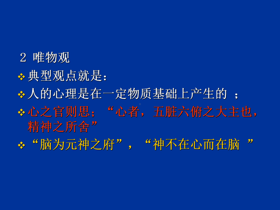 最新-公共心理学第三讲心理的实质-PPT精品课件.ppt_第3页