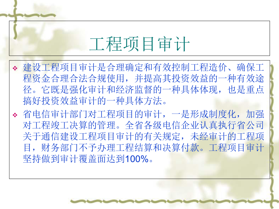 工程概预算编制与审计1课件.ppt_第2页