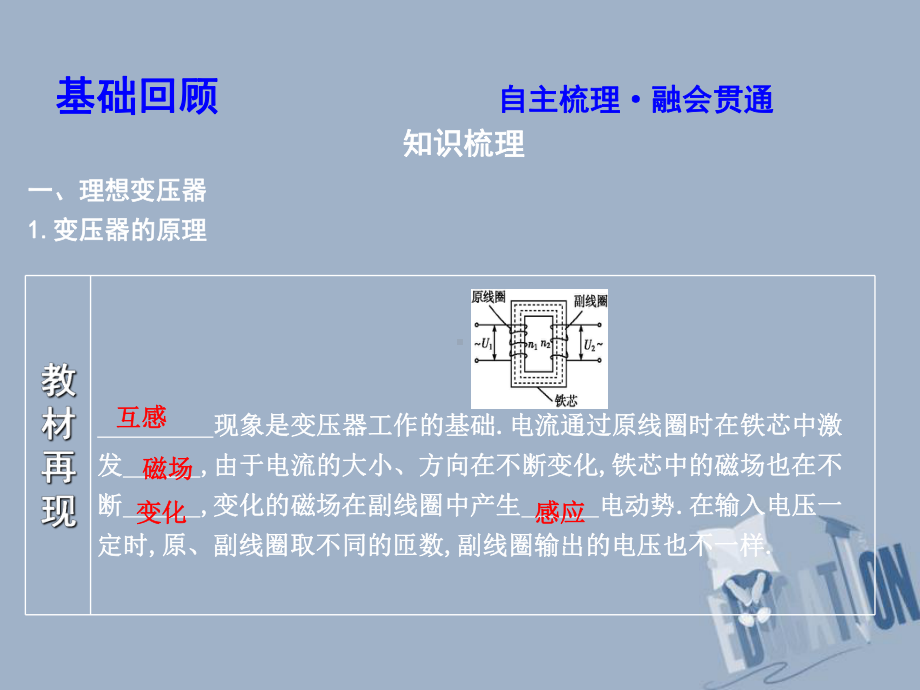 复习第十一章交变电流传感器第2课时变压器电能的输送课件教科版（精品课件）.ppt_第3页