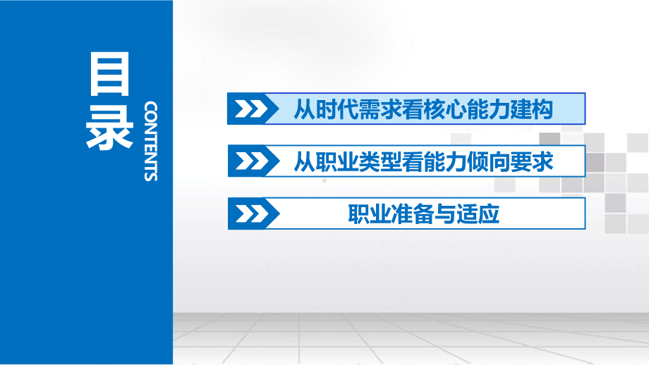 大学生职业生涯规划-第8章-核心能力建构ppt课件.pptx_第3页