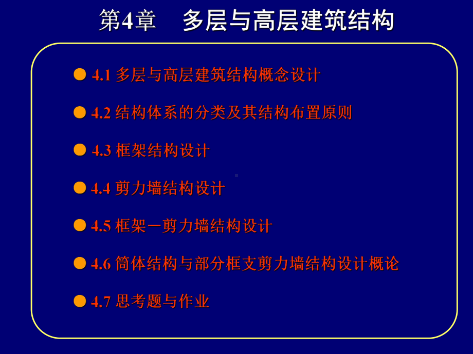 多层与高层建筑结构课件.ppt_第1页