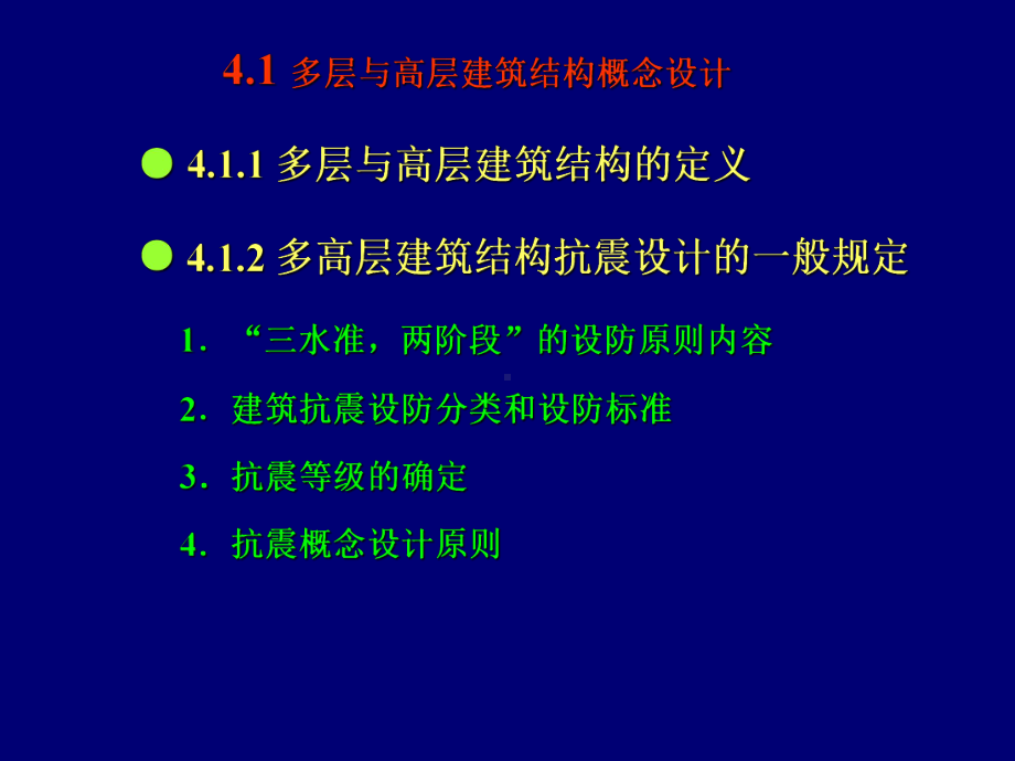 多层与高层建筑结构课件.ppt_第2页