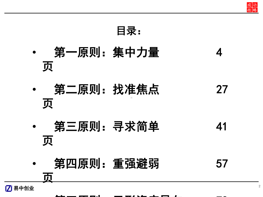 成功战略的培训讲义课件.ppt_第2页