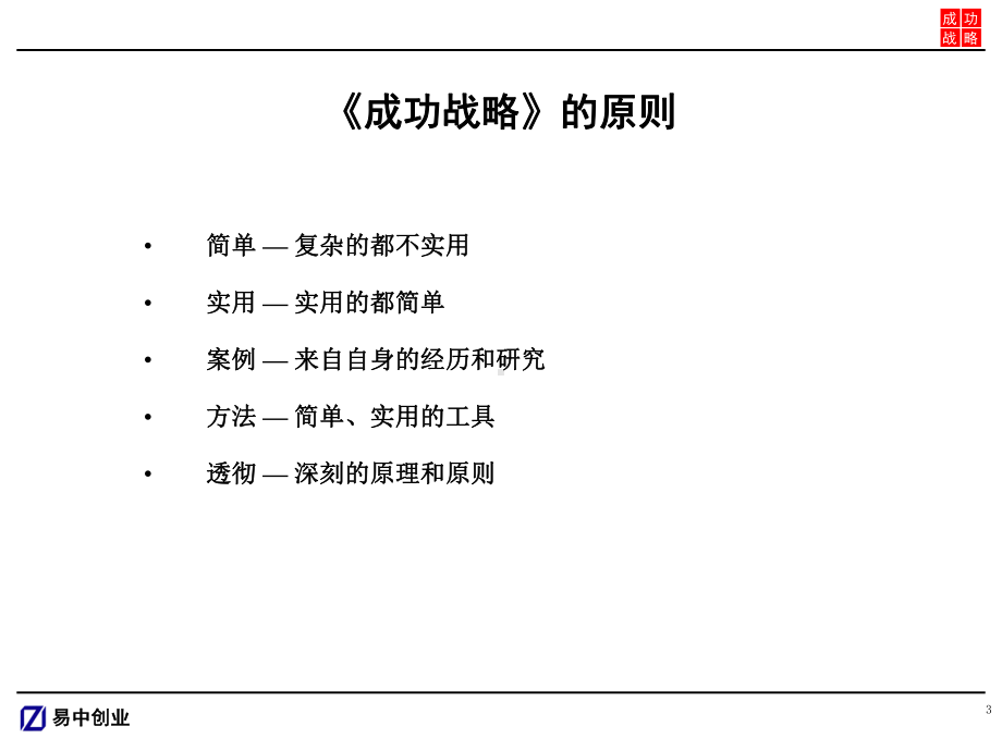 成功战略的培训讲义课件.ppt_第3页