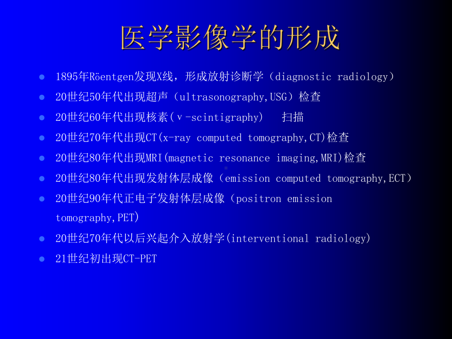 最新-MRI-基本原理及读片-(NXPowerLite)-PPT课件.ppt_第3页