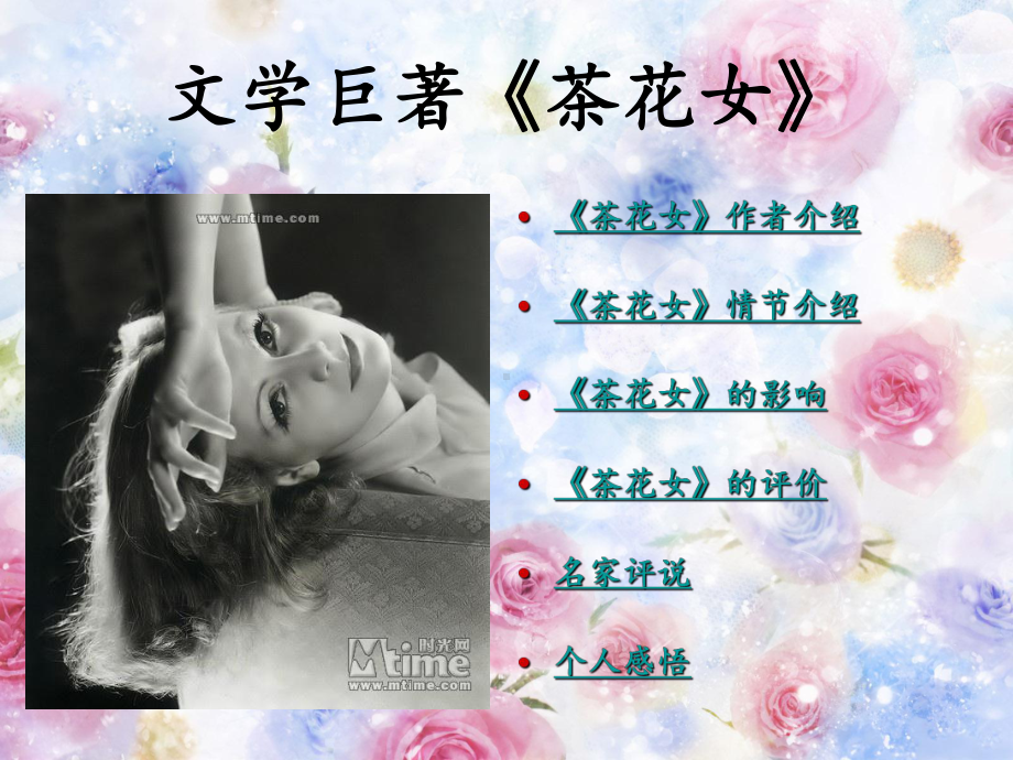 《茶花女》好书推荐-共18页PPT课件.ppt_第2页