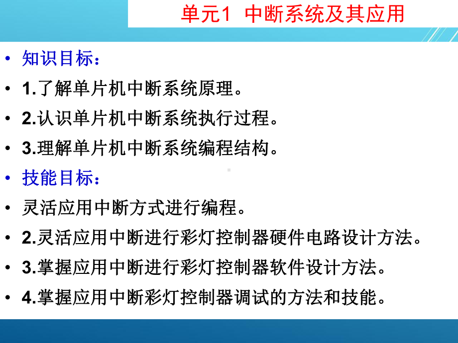 单片机模块四单片机内部三大功能课件.ppt_第1页