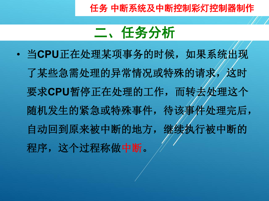 单片机模块四单片机内部三大功能课件.ppt_第3页