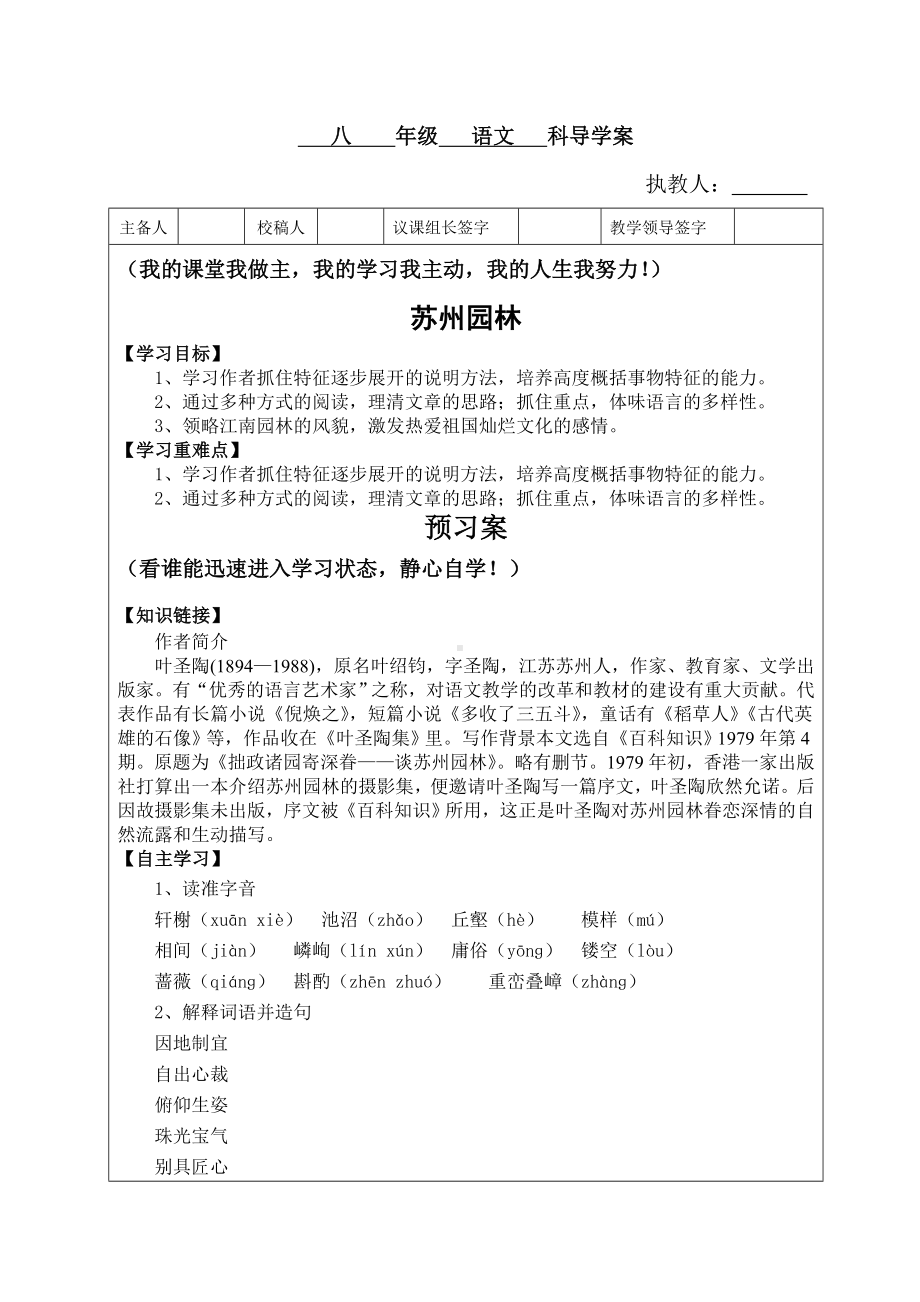 南京部编版八年级语文上册《苏州园林》导学案（定稿）.doc_第1页