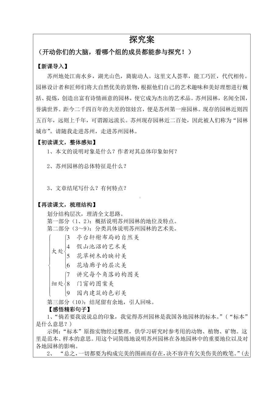 南京部编版八年级语文上册《苏州园林》导学案（定稿）.doc_第2页