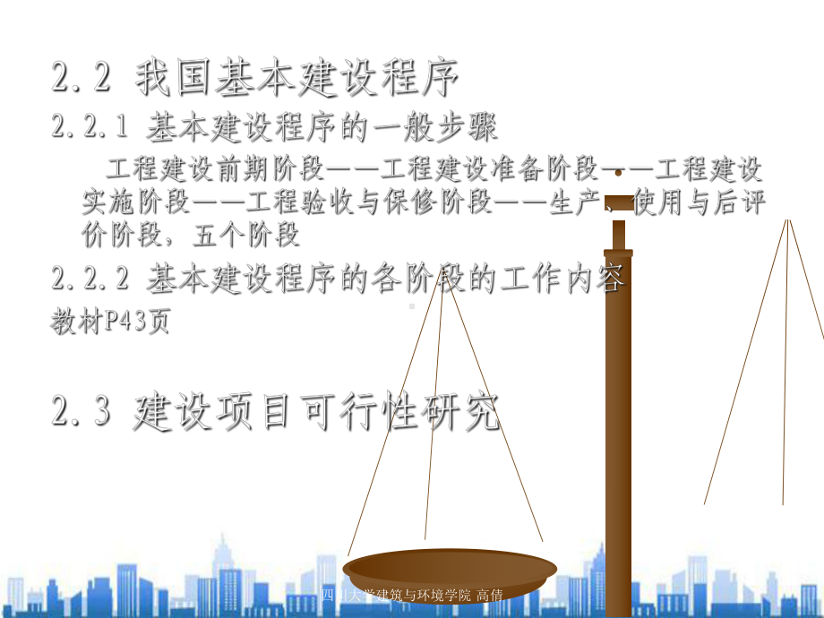 工程建设程序法规(ppt-45页)PPT学习课件.ppt_第2页