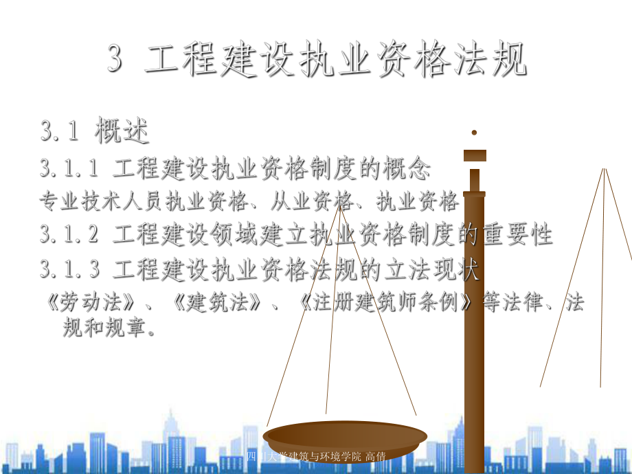 工程建设程序法规(ppt-45页)PPT学习课件.ppt_第3页