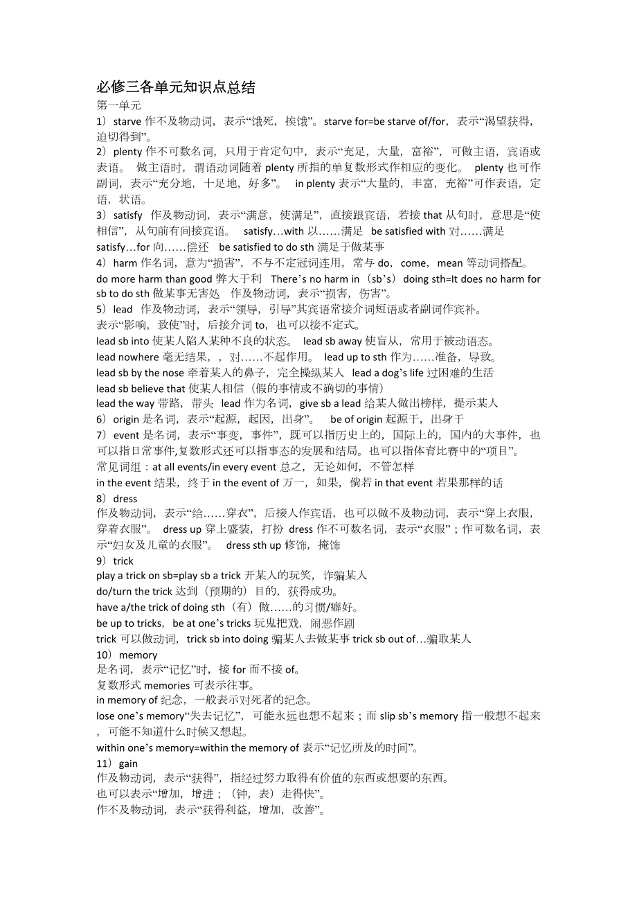 人教版高中英语必修三知识点总结(详细版).docx_第1页