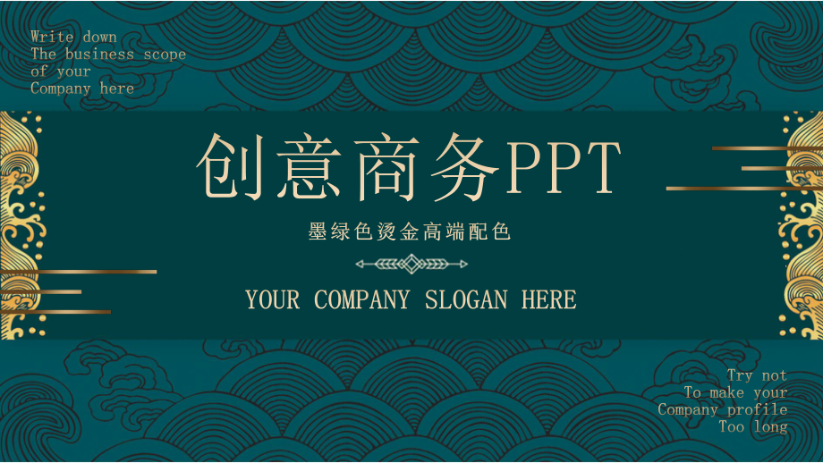 墨绿烫金高端配色质感通用商务汇报模板.pptx_第1页