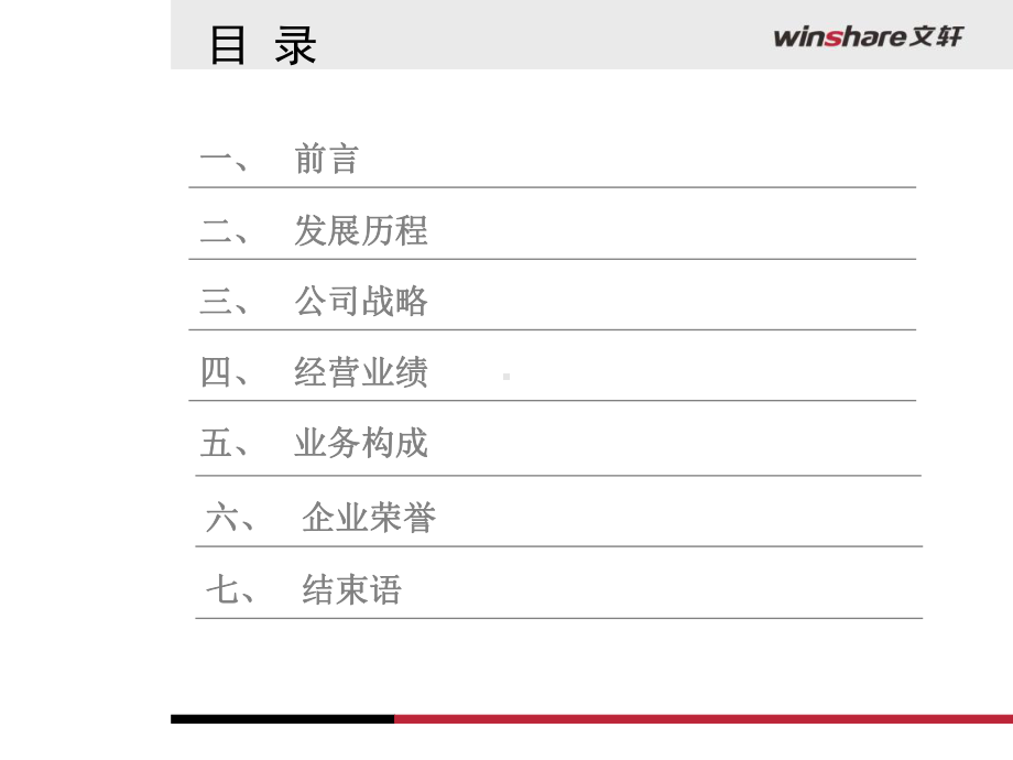 新华文轩情况介绍0414-PPT精品课件.ppt_第2页