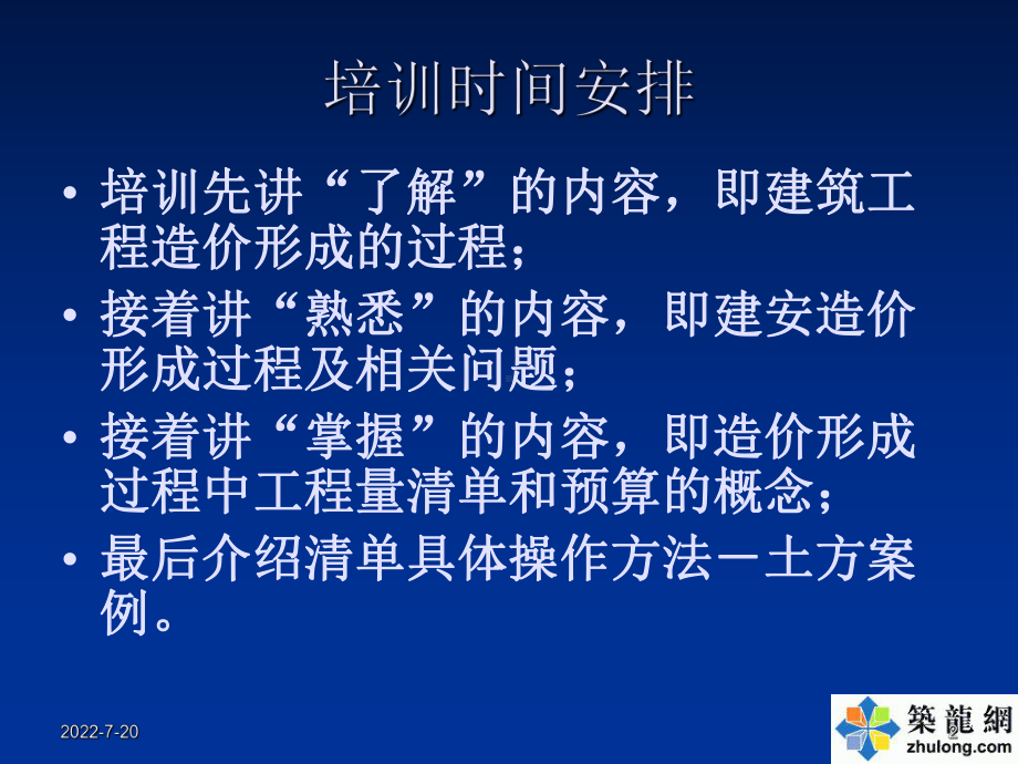 北京造价员培训3-精选课件.ppt_第2页