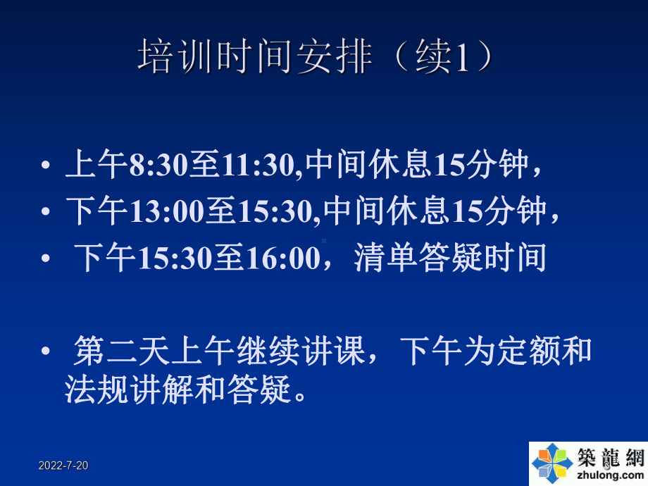 北京造价员培训3-精选课件.ppt_第3页