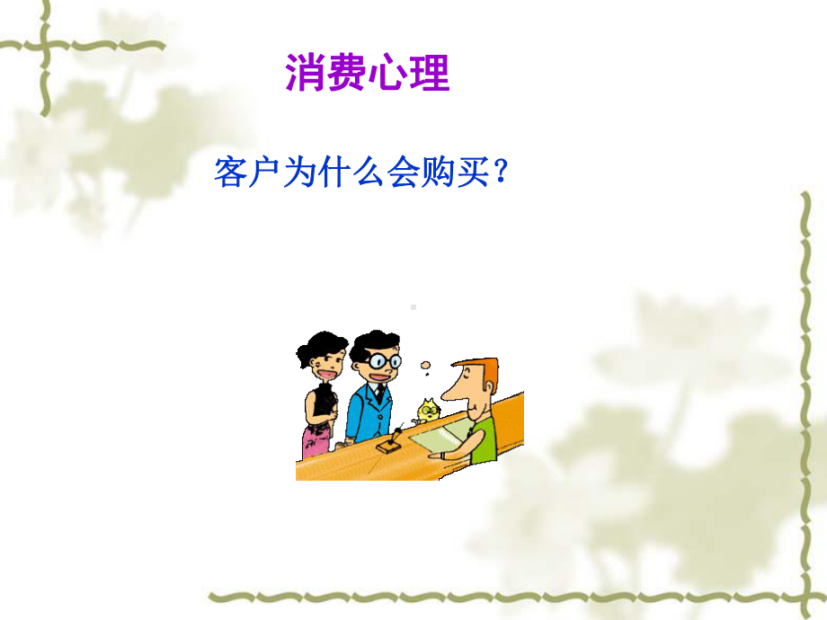 市场攻关与商务谈判1课件.ppt_第3页