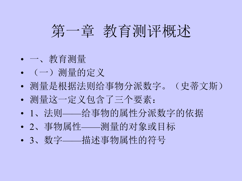 建立新课程理念下的课堂教学评价的体系-课件.ppt_第2页