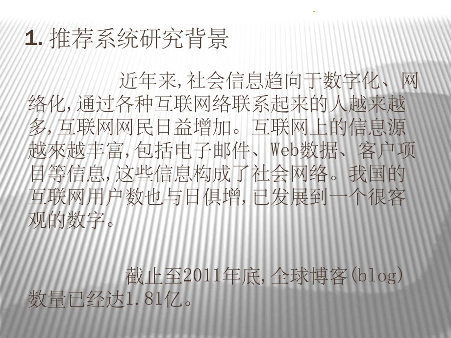 基于用户的协同过滤算法的推荐系统介绍ppt课件.ppt_第3页