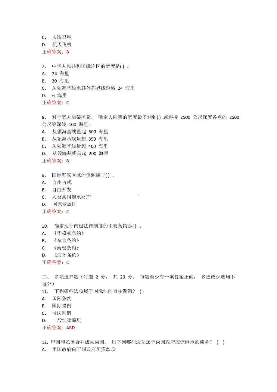 国家开放大学电大本科《国际公法》期末试题及答案1.doc_第2页