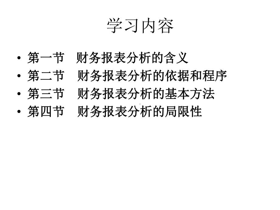 整套课件教程-财务报表分析-第四套.ppt_第2页