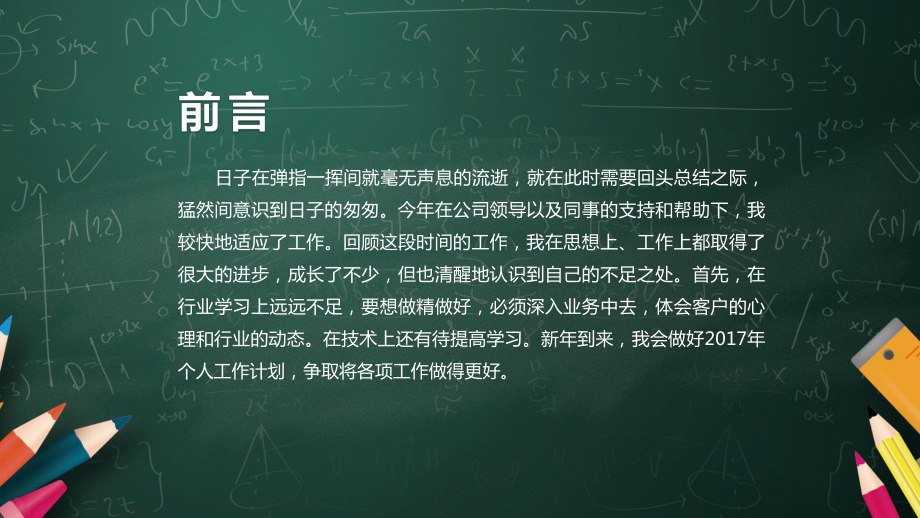 教学设计课件模板(同名1244).pptx_第2页