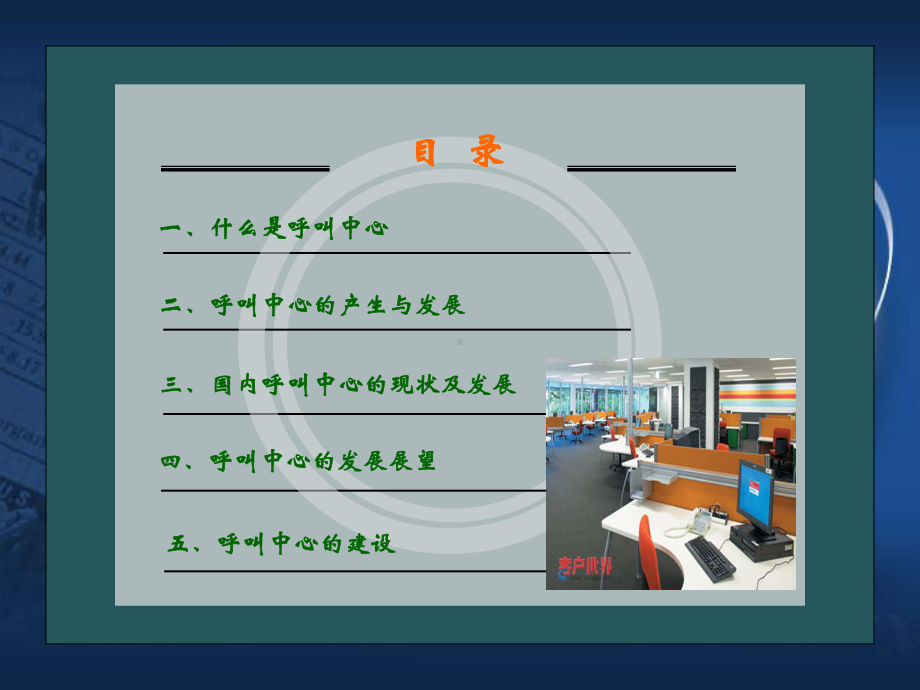 呼叫中心概述课件.ppt_第2页