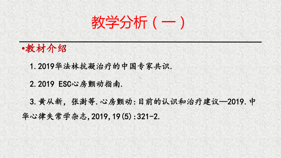 房颤患者的口服抗凝治疗-共47页PPT课件.ppt_第2页