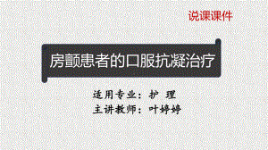 房颤患者的口服抗凝治疗-共47页PPT课件.ppt