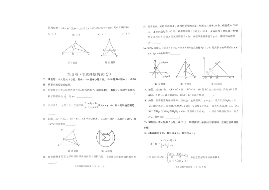 山东省东营市东营区（五四制）2021-2022学年七年级下学期期末考试数学试题.pdf_第2页