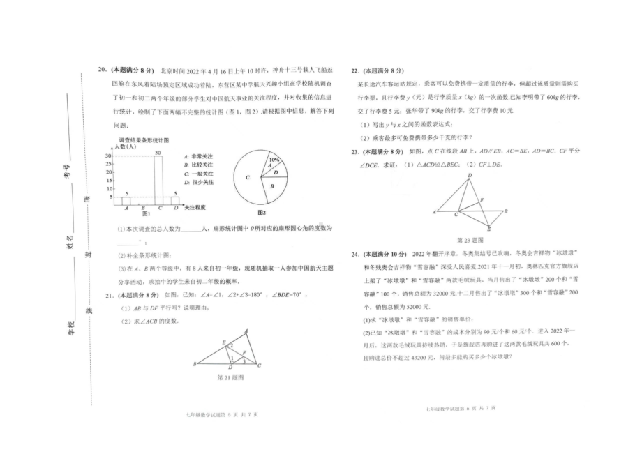 山东省东营市东营区（五四制）2021-2022学年七年级下学期期末考试数学试题.pdf_第3页