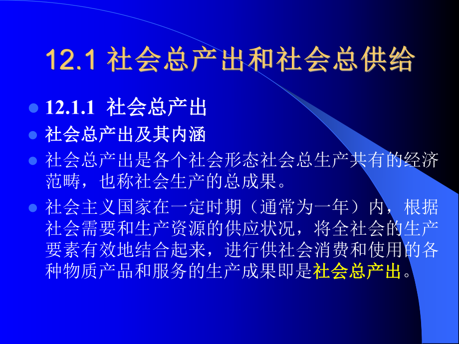 政治经济学第三版十二章-社会总供求和国家宏观调控幻灯片-课件.ppt_第3页