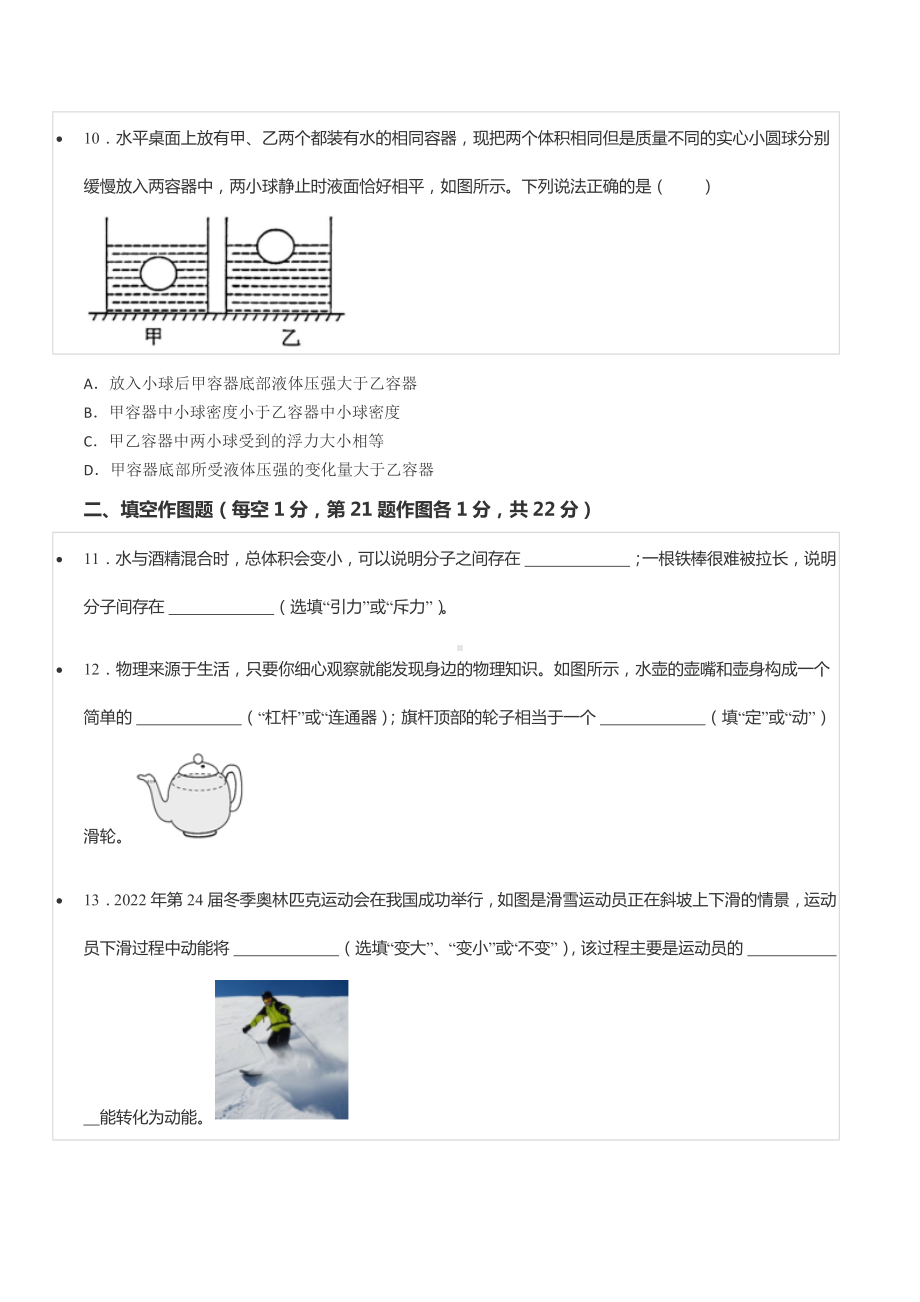 2021-2022学年重庆市大渡口区八年级（下）期末物理试卷.docx_第3页