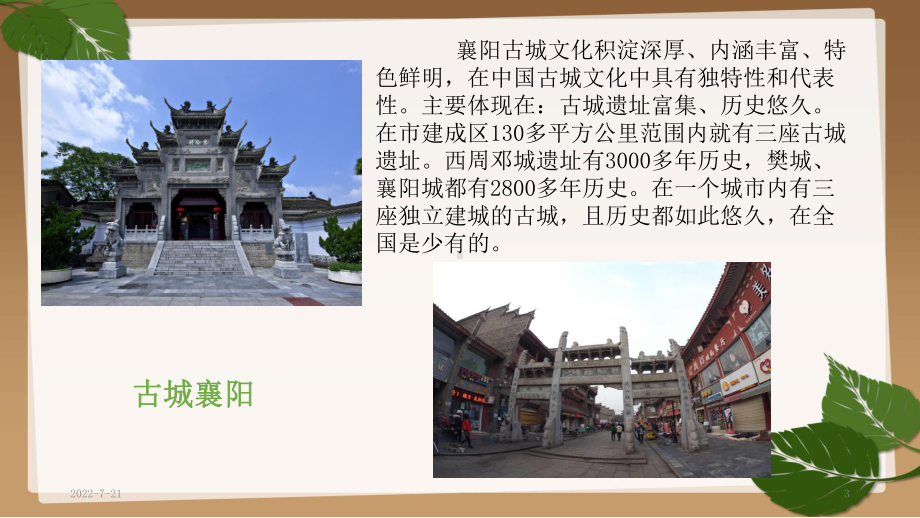 家乡古建筑之醉美襄阳-PPT课件.ppt_第3页