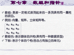 吉林大学康辉高级程序设计语言一第七章-课件.ppt