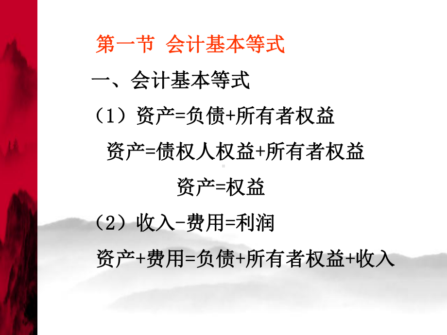 建筑施工会计核算方法-课件.ppt_第3页